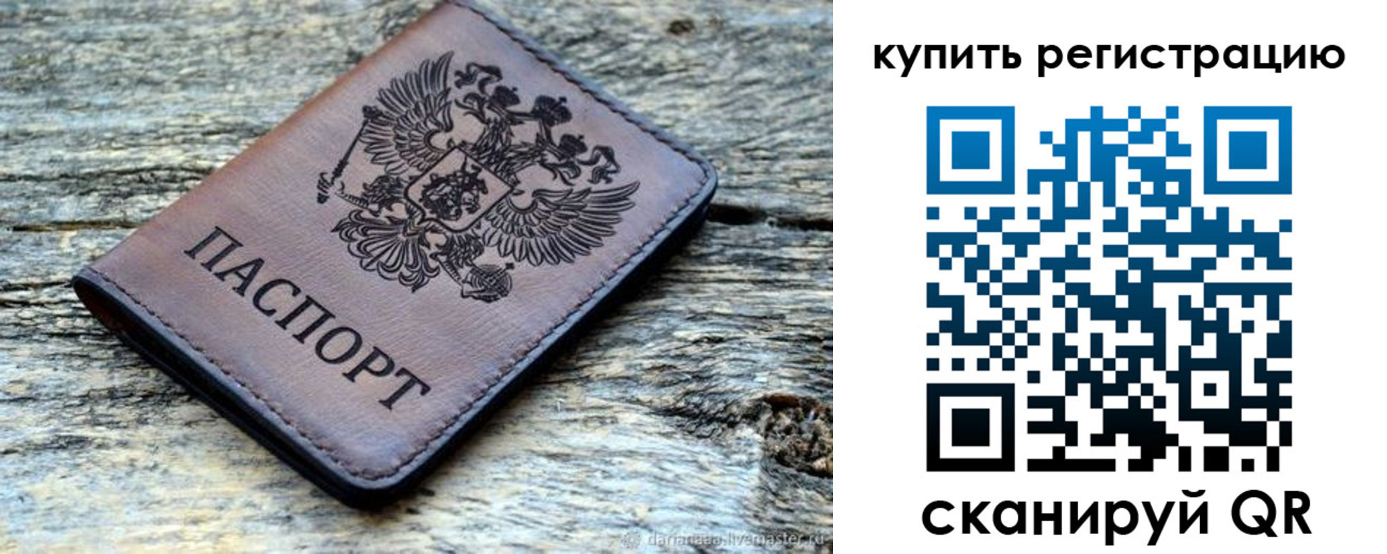 прописка для работы в Аксае