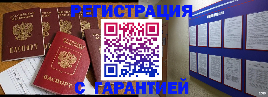 прописка для кредита в Аксае